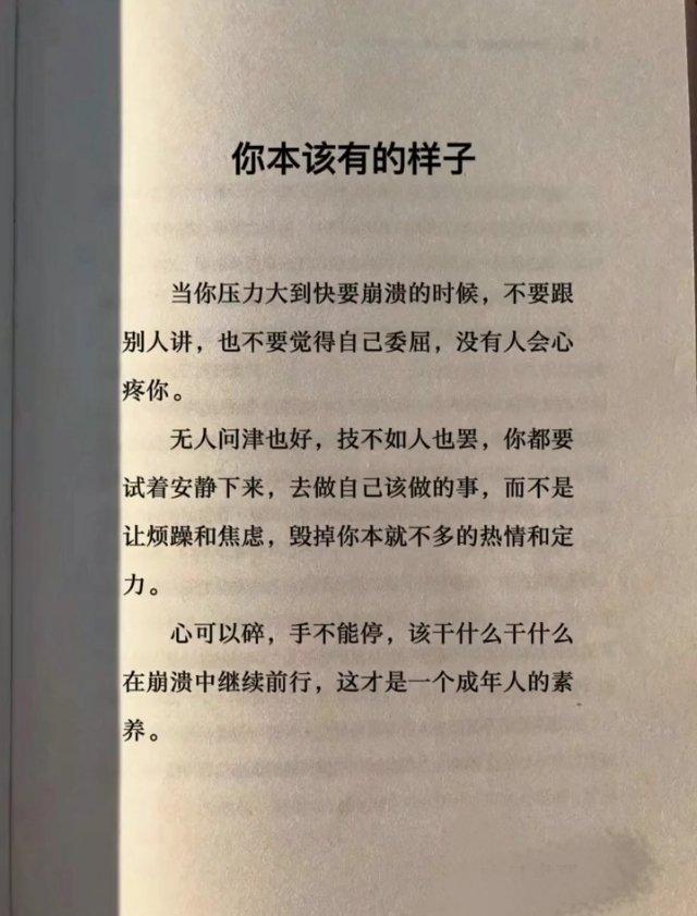 你本该有的样子