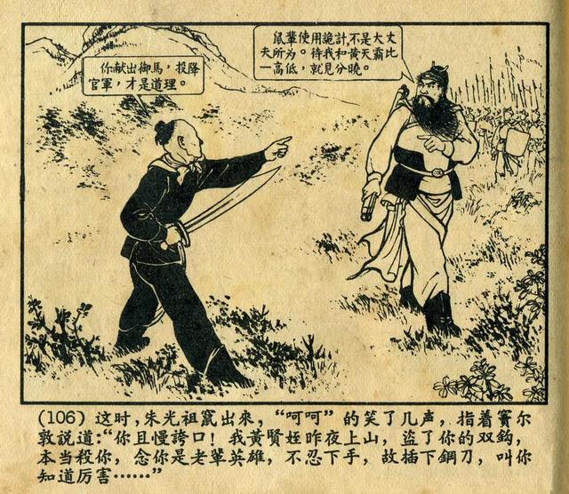 连环画《窦尔敦》