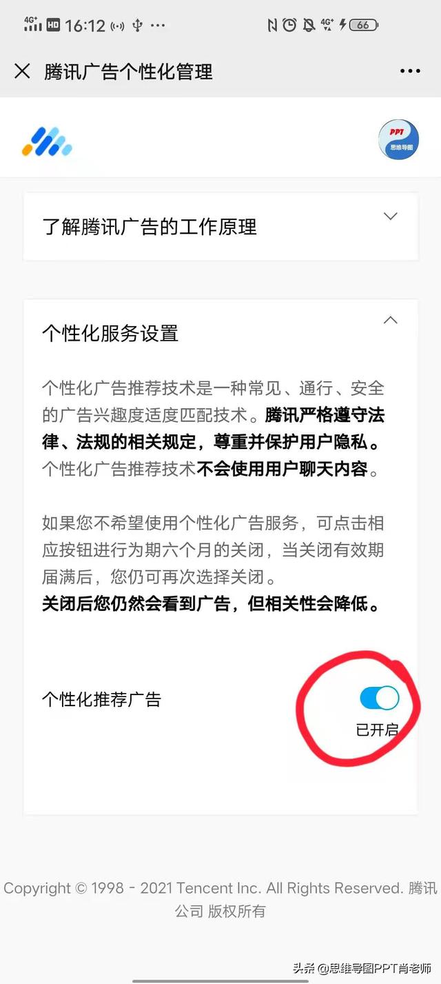 6个步骤，我终于关闭了烦人的微信<a href=https://maguai.com/list/28-0-0.html target=_blank class=infotextkey>广告</a>，一起来吐槽