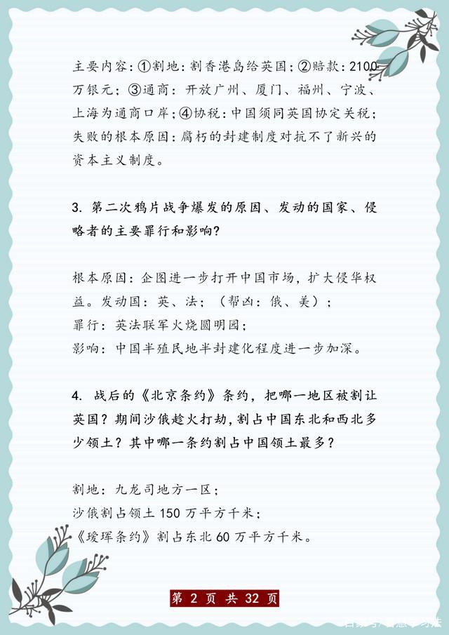 八年级上册：期末历史简答题汇总，打印练透了，考试不低于98分