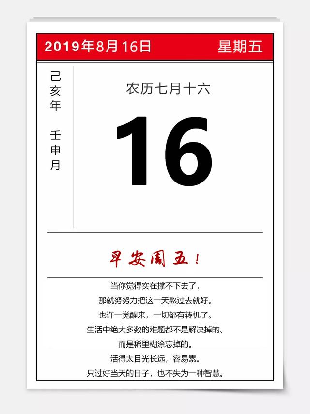早安图片日签周五190816：只过好当天的日子，也不失为一种智慧
