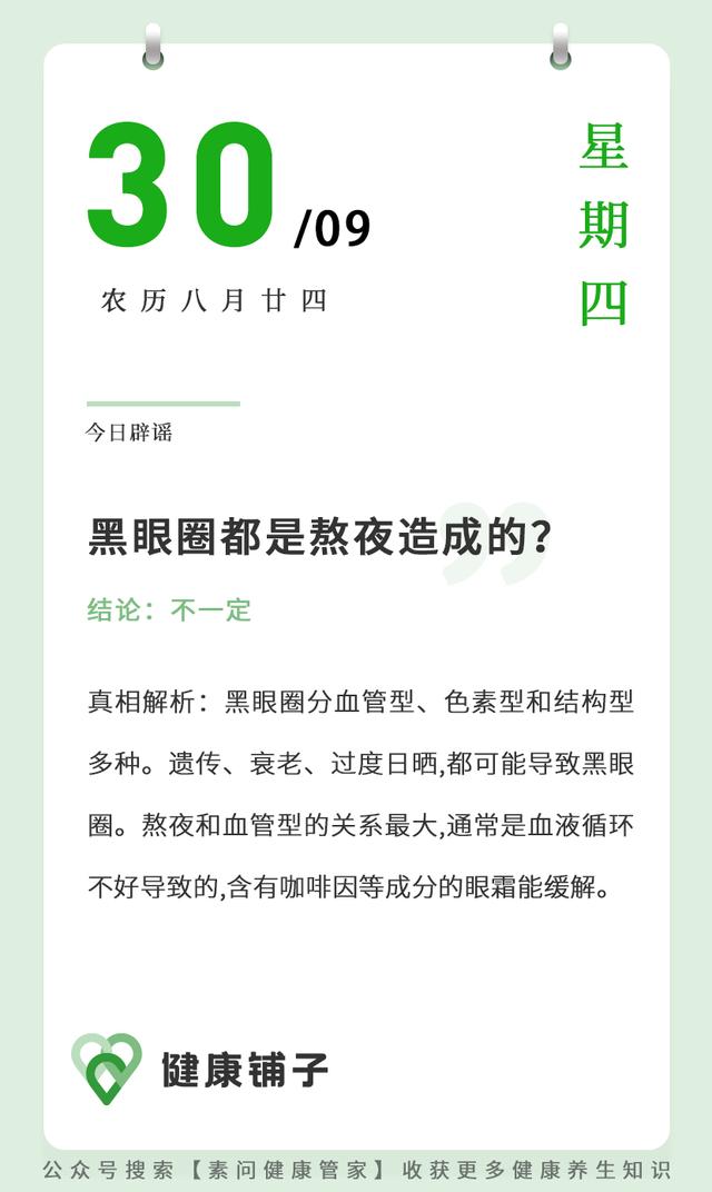 国庆将至，给您送上一份健康提示→