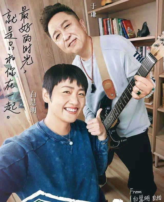 于谦的媳妇:于谦白慧明老夫老妻羞于甜蜜，其实厌倦的不是婚姻，是寡淡无味