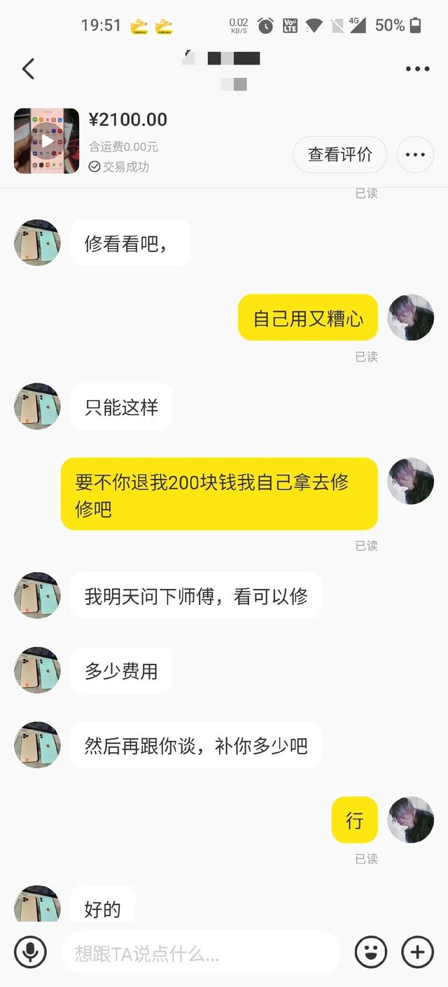 作为一个玩机达人在闲鱼上购机无数 第一次在手机贩子那里翻了车