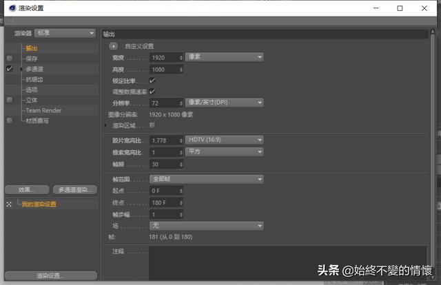 C4D自学入门笔记12-渲染