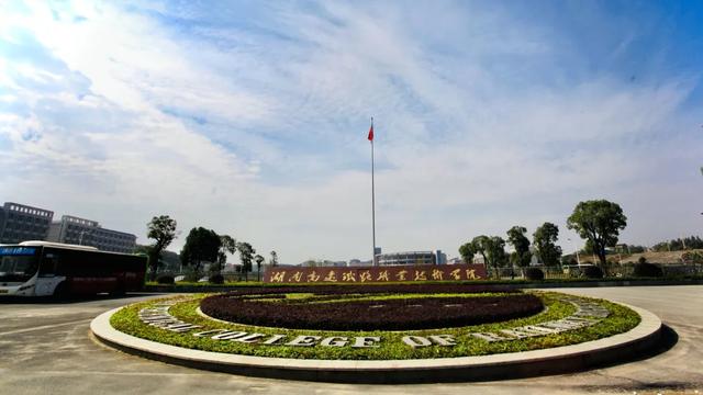 衡阳高铁学院