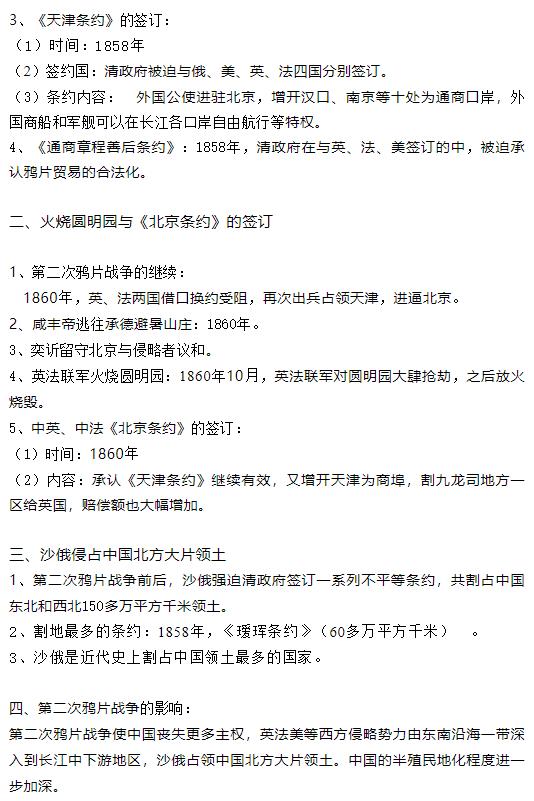 八年级上册历史期中考试重点复习知识，含90%的考点，替孩子收藏