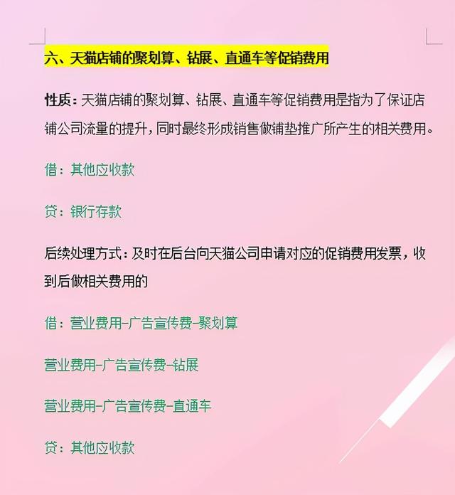 双十一来了，又到了电商会计最自闭的时候，幸好有这套做账流程