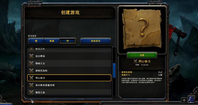 魔兽争霸3：地图推荐之“同心协力”一张可玩性超高的2v2地图