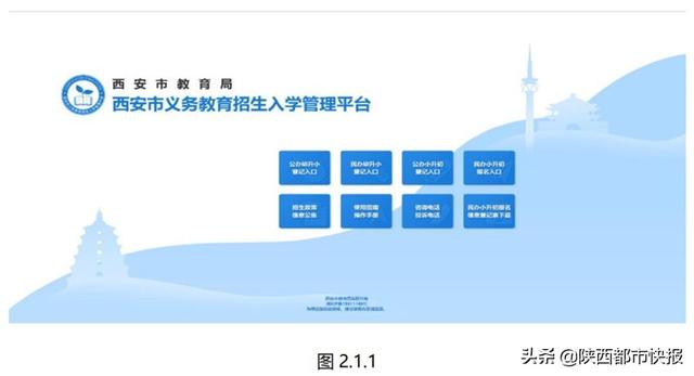 速看！今年西安幼升小 小升初怎样网上报名 几张图看懂所有流程