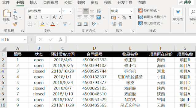 1分钟!学会快速打印标题行设置顶端标题行,轻松搞定不加班