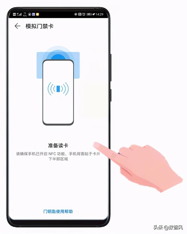四步完成手机复制门禁卡，从此进门只需刷手机-第4张图片-9158手机教程网