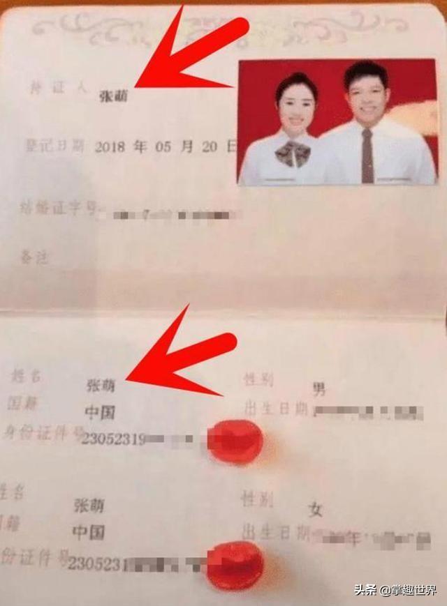 最罕见结婚证，走红，夫妻名字真是天生一对，实力证明了啥叫缘分