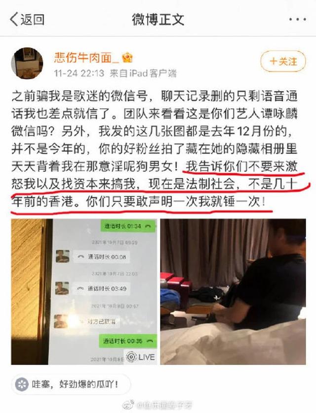 微信聊天记录曝光 前女友承认一切 谭咏麟声明睡23岁嫩粉