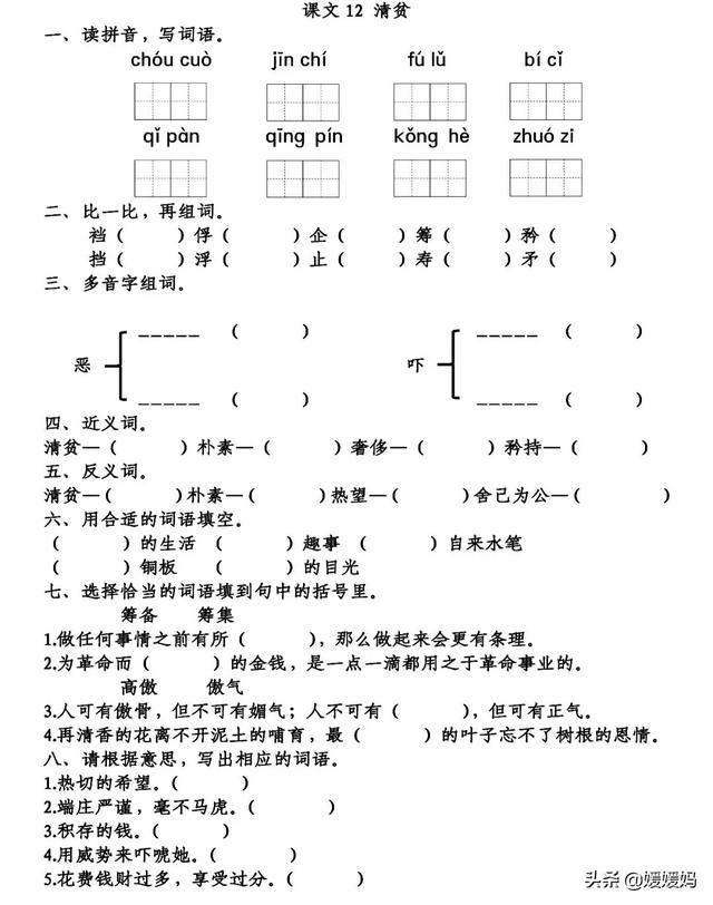 踌组词