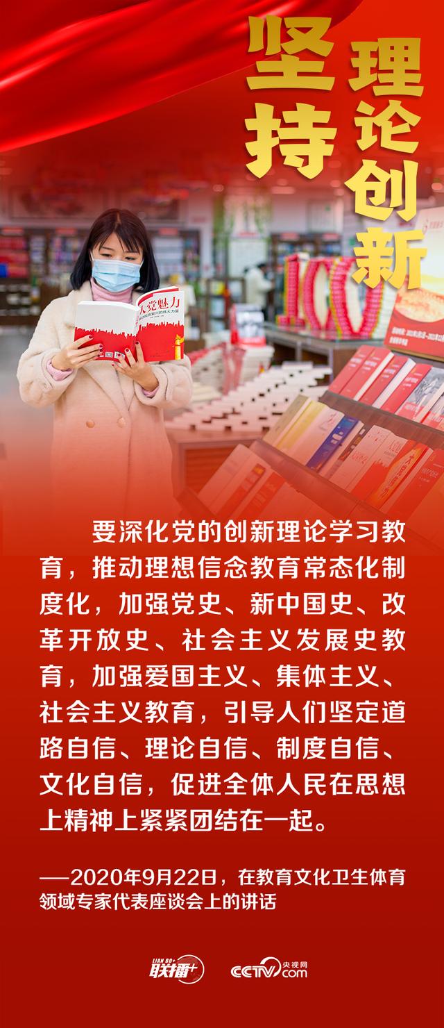 联播+丨跟着总书记领悟党的宝贵经验——坚持理论创新