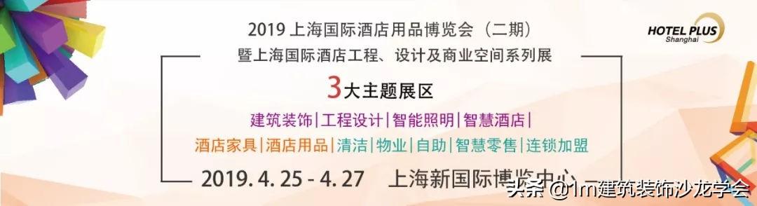 上海酒店及商业空间工程设计展