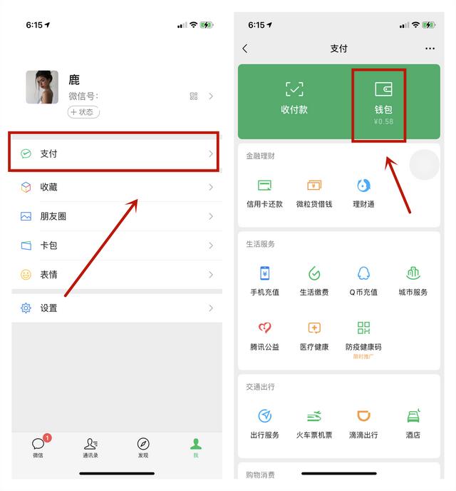 微信钱包怎么付款呢-微信钱包怎么用来付款