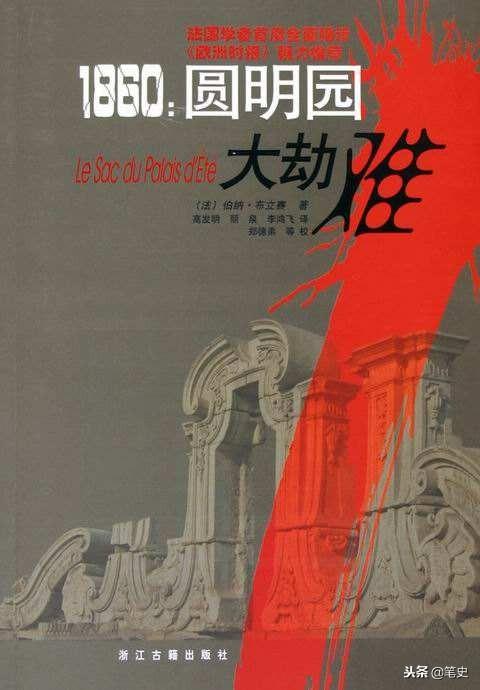 最早火烧圆明园并非八国联军，而是他们，比八国联军早放火40年