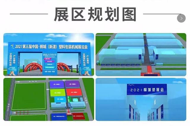 大型塑料机械展