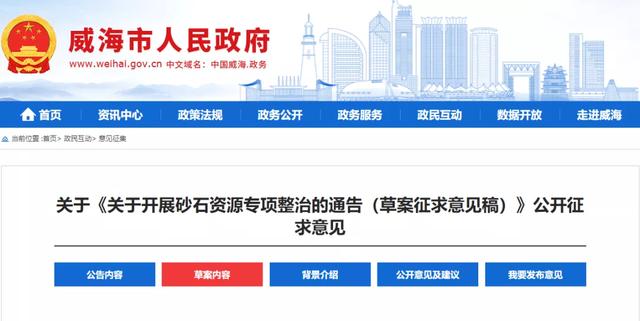 关于加强砂石资源管理的意见