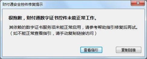 怎么删除财付通数字证书