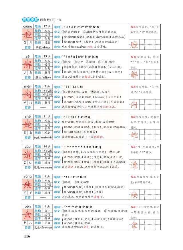 猫课文四年级下册语文第13课猫课堂笔记