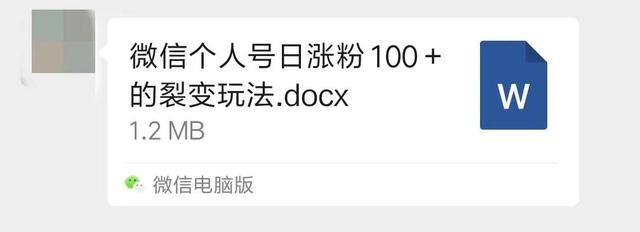 微信个人号每日涨粉100的裂变游戏