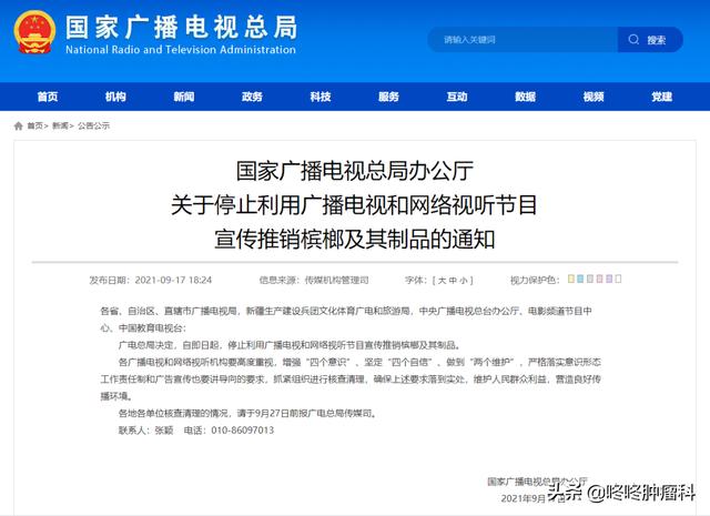 廣電總局發聲：停止網絡宣傳推銷！快遠離這個一級致癌物