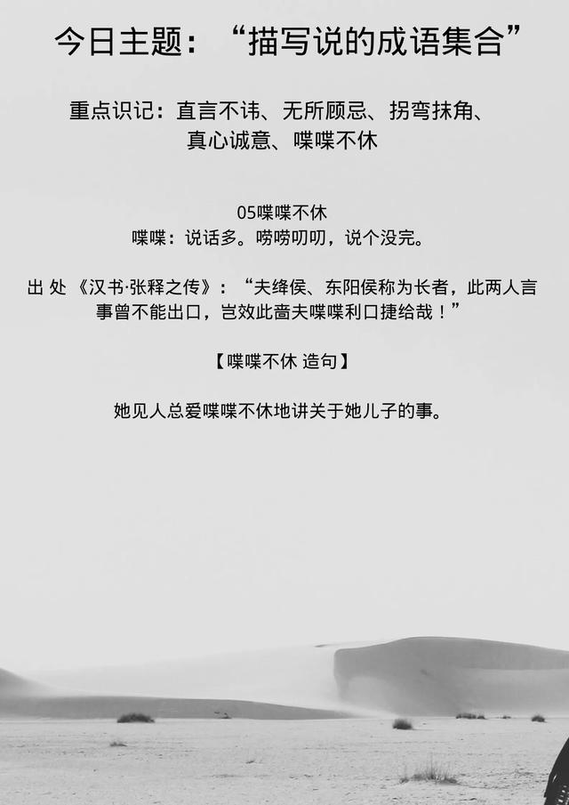 描写说的成语 描写说的成语
