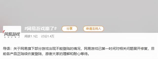 网易游戏昨夜集体“炸服”，机房过热干冰天降“救火”