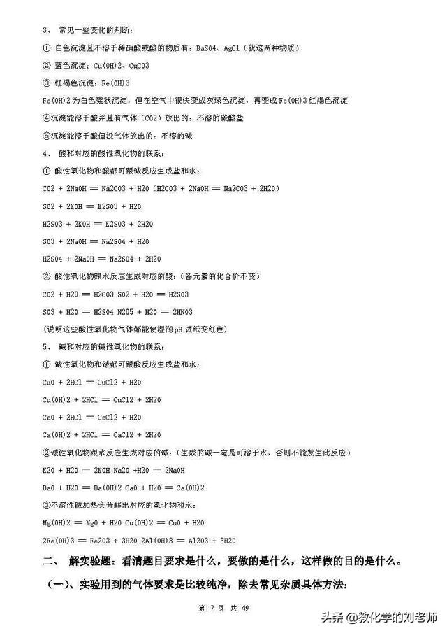 （超详超全）初中化学知识点归纳汇总快快收藏起来以备后用-第7张图片-35股票学习网