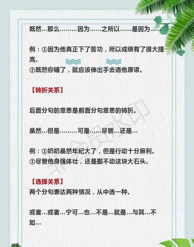 什么是关联词