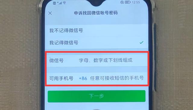 改微信密码原密码是什么意思