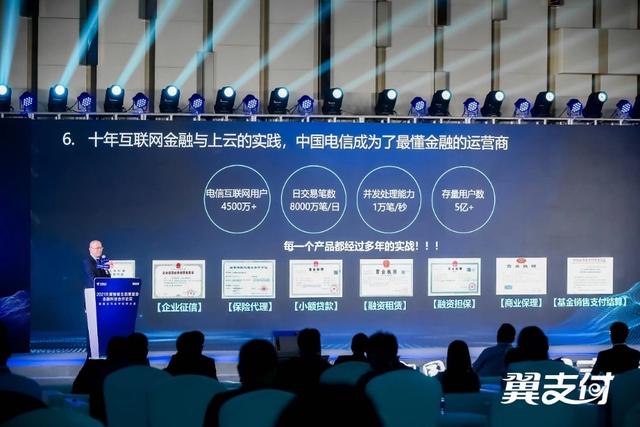 2021翼支付合作伙伴大会召开 发布最新产业合作政策及数智产品