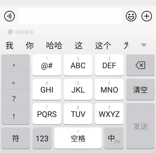 微信键盘，又开启新一轮的测试了