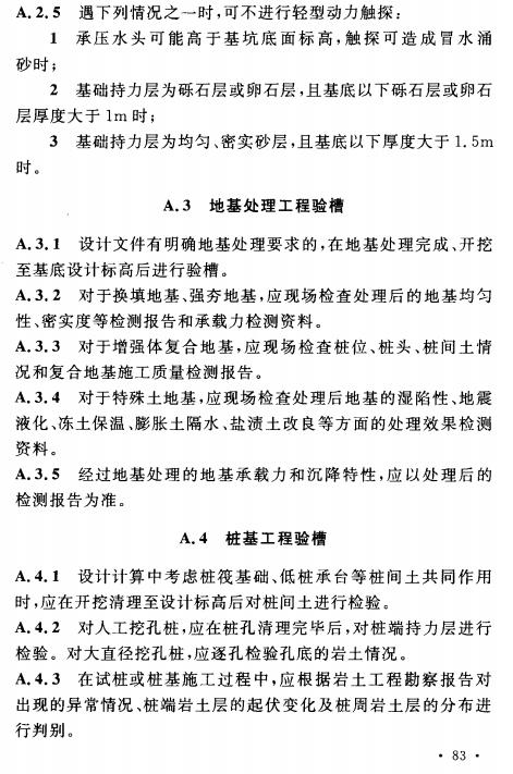 砂石基础