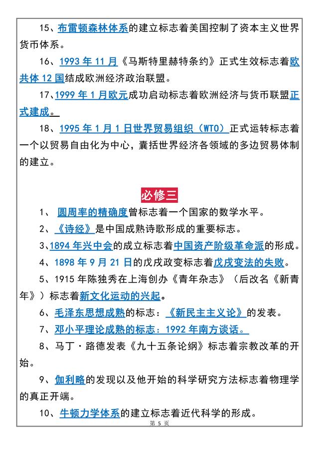 学习时间到！高中历史课本上必背知识点汇总，重&难点一目了然