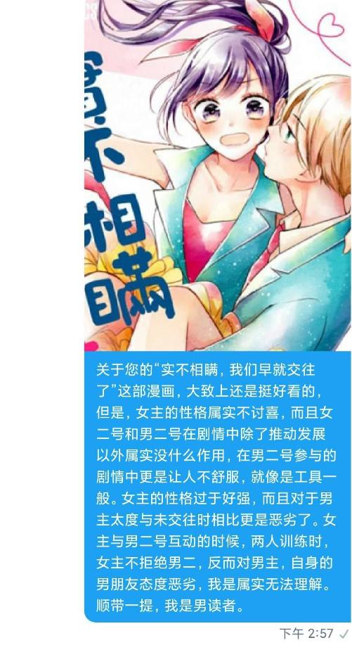 有本事你跟作者说 成真 一读者 指点 漫画作者 离了个大谱 全网搜