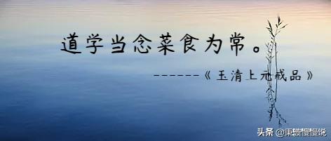 道教的7则饮食养生箴言