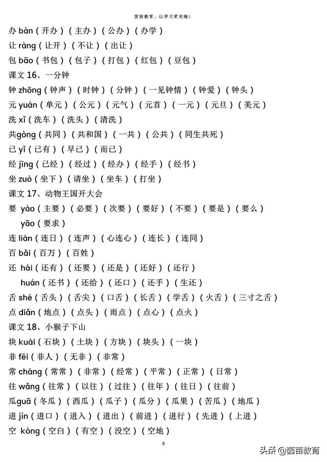 拍组词