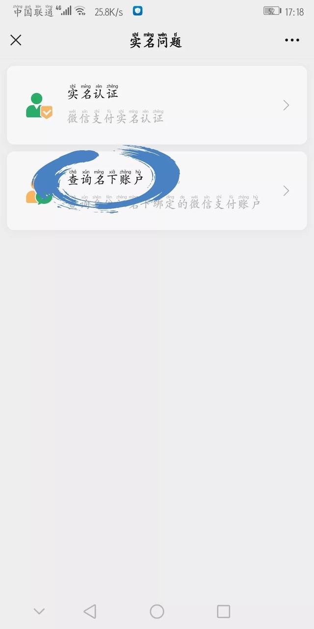 速查！！！你名下绑定的微信支付账户，确定都是你的吗？