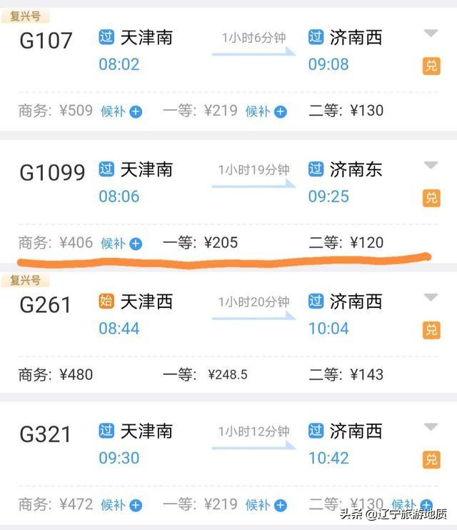 横跨两省上班：天津姑娘坐高铁来济南上班，7年花了11万多的路费