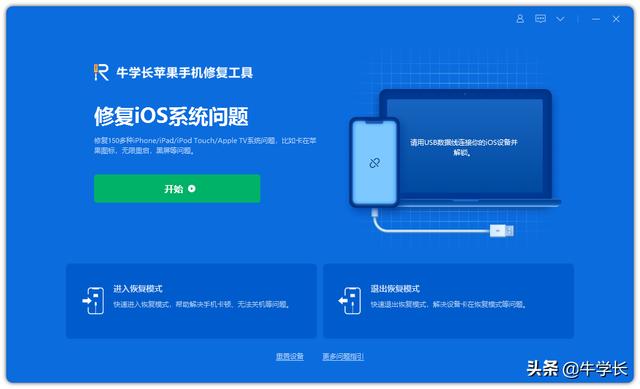 iPhone刷机工具有哪些？苹果怎么正确刷机？-第6张图片-9158手机教程网