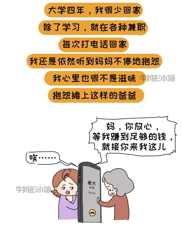 一位孩子的心路历程：我长大后一定要赚很多钱，让妈妈离开爸爸