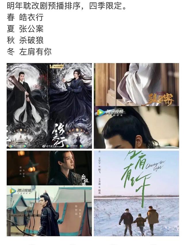 腾讯真的要放弃待爆剧了？再也没有“皓衣行一定行”的回复了