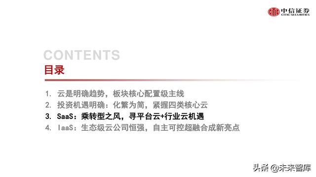 云计算行业研究：化繁为简，把握核心云-第16张图片-9158手机教程网