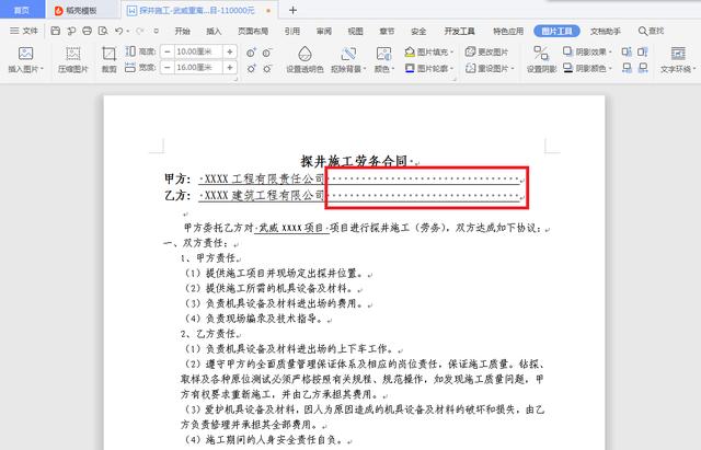 wps下划线怎么打
