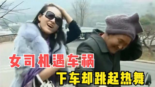 「重磅」女司机跳舞_女司机跳舞视频