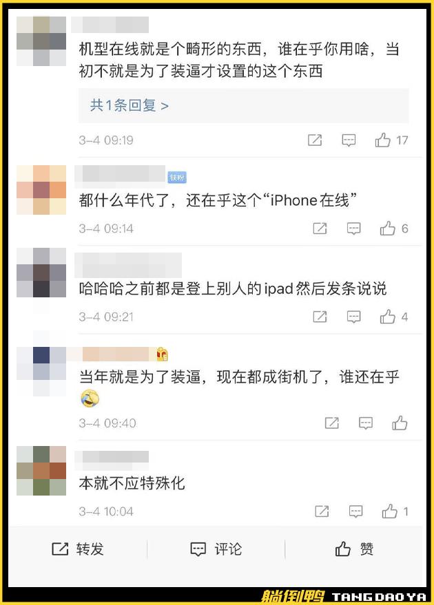 qq显示iphone在线